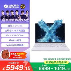 机械革命 无界15X Pro 暴风雪(AI 9H 365 16G 1T  99Wh 120Hz 2.5K)办公笔记本电脑轻薄游戏本