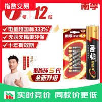 南孚 LR03AAA 7号碱性电池 1.5V 12粒装
