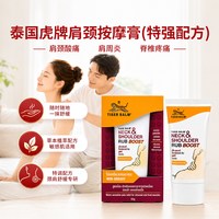 88VIP：虎标 泰国虎标颈肩舒特强版按摩膏50g 虎牌肩颈膏酸痛软膏肌肉酸痛膏
