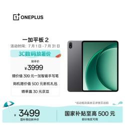 一加 Pad 2 3K144Hz高刷原彩屏 平板电脑  天玑9400+ WiFi版 深灰 512GB 16GB