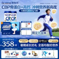 合生元 大灌篮CBP儿童成长奶粉赖氨酸高钙3-15岁儿童补钙2罐礼盒装