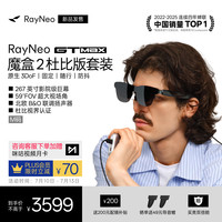 雷鸟 RayNeo 雷鸟创新 GT Max XRGF40 AR智能眼镜 M码 魔盒2杜比版（120Hz、1920*1080)