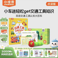 小彼恩 毛毛虫点读笔 幼儿双语启蒙认知大百科早教启蒙点读毛毛虫绘本书 双语大百科+点读笔