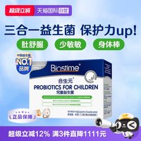 移动端：合生元 儿童益生菌 港版