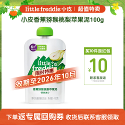 LittleFreddie 婴儿水果泥西梅泥 小皮经典果泥宝宝无添加糖盐婴幼儿辅食泥 香蕉猕猴桃梨苹果泥 100g*1袋