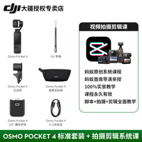 移动端：大疆 Osmo Pocket 4 云台相机