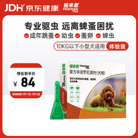 福来恩 狗狗专用 体外驱虫滴剂 10kg以下 0.67ml