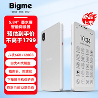 BIGME HiBreak S 便携 墨水屏智能手机  白色 128GB