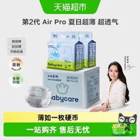 移动端、88VIP:babycare Airpro拉拉裤 L104/XL92/XXL84/XXXL72片