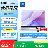 戴尔 笔记本电脑 灵越16PLUS-7640新款 120Hz 16英寸高性能轻薄本学生办公 酷睿5 16G 1T 2.5K