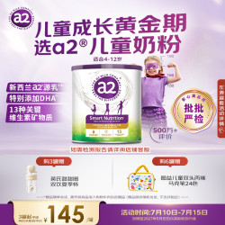 a2 新产品新包装！！！a2 艾尔 紫聪聪儿童学生奶粉 750g