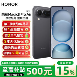 荣耀 Magic8 Pro Air 5G手机 12GB+256GB 影黑