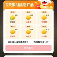 京东JOY游记，右上角可签到领京豆2+