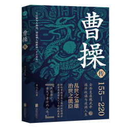 乱世之枭雄，治世之能臣