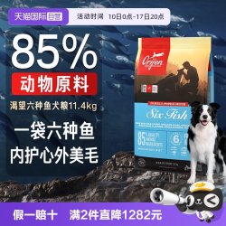 Orijen 渴望 六种鱼系列 全犬全阶段狗粮