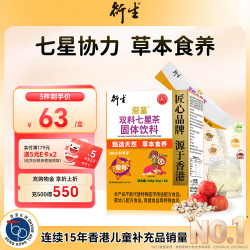 衍生 爱童系列 双料七星茶固体饮料 200g