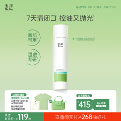 玉泽 复合酸清痘爽肤水200ml