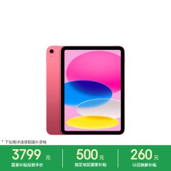 Apple iPad 2025款 11英寸 平板电脑（2360*1640、A16、256GB、WiFi版、粉色、MD4P4CH/A）
