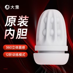 大象 元力壹号 震动飞机杯 原装内胆
