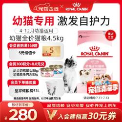 皇家 K36幼猫猫咪干粮 4.5kg