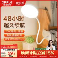 欧普照明 小雅系列 LED护眼台灯 白色 2.3W