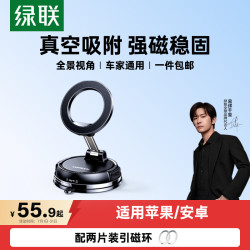 绿联 磁吸真空吸附 车载手机支架