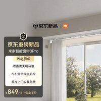 米家 语音控制 电动窗帘