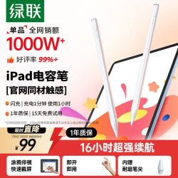 绿联 电容笔iPad apple Pencil一代手写苹果笔ipad触控笔Pencil二代触屏笔平替 4灯电显款/磁力吸附/防误触/久用不累
