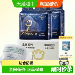 babycare 皇室狮子王国系列 纸尿裤