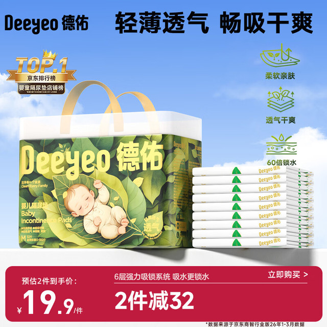 德佑 沁氧婴儿隔尿垫一次性免洗护理垫透气吸水不反渗尿垫夏季