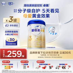 爱他美 卓傲系列 幼儿奶粉 国行版 3段 800g*3罐