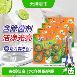 威猛先生 洁厕块大包装 马桶清洁块 38g*5*4盒 青柠檬 蓝泡泡 除臭