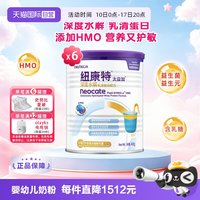 移动端：Neocate 太益加含乳糖HMO深度水解乳清蛋白配方1-10岁*6
