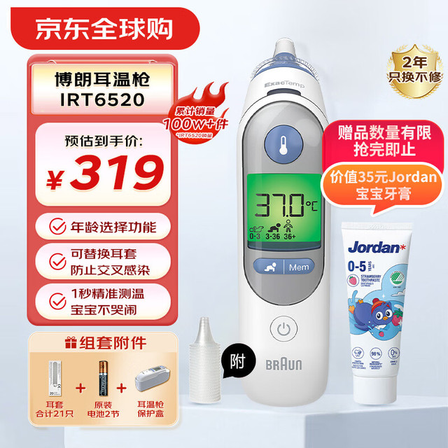 BRAUN IRT6520WE 耳温枪 白色