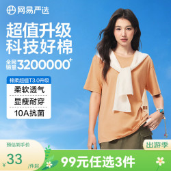 网易严选 10A抗菌 新疆棉 蜜桃色 XL 男士T恤