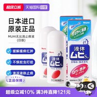移动端、88VIP：MUHI 日本 无比滴蚊虫叮咬止痒液50ml*2舒缓进口