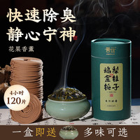 普云 艾草香藏香佛香熏香蚊香薰除臭净味4小时120片 共 120盘 4小时
