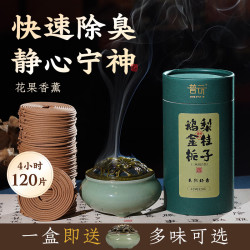 普云 艾草香藏香佛香熏香蚊香薰除臭净味4小时120片 共 120盘 4小时