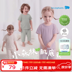 丽婴房 凉感莫代尔儿童家居服套装 浅绿 150cm