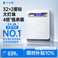 小白熊 消毒柜婴儿奶瓶消毒带烘干一体机紫外线消毒34颗灯珠+25L-2030