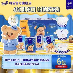 得宝 Butterbear黄油小熊手帕纸 无香印花 4层 7片*6包