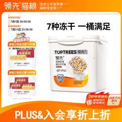 领先 七拼冻干桶 猫狗通用 300g 猫咪零食