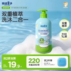 青蛙王子 宝宝洗发沐浴露二合一 1.1L
