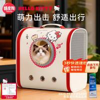 嬉皮狗 猫包大容量宠物便捷外出透气太空舱双肩手提背包Kitty大号
