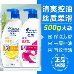 海飞丝 去屑洗发水500g丝质柔滑清爽控油正品保证新年春节商超同款