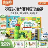 小彼恩 毛毛虫点读笔 幼儿双语启蒙认知大百科早教启蒙点读毛毛虫绘本书 笔+大百科+彩虹兔1辑+幼儿点读挂图