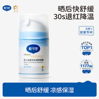 戴可思 金盏花冰沙面霜 50g