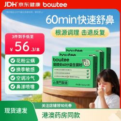 Bowtee 益生菌60分好鼻菌儿童舒鼻舒敏含益生元卷曲乳杆菌10g*3盒