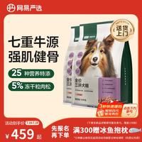 网易严选 狗粮小型犬中大型犬通用全价三拼狗粮 牛肉盛宴 10kg*2袋