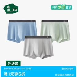 松山棉店 蚕柔莫代尔男士内裤 10A抑菌 蓝色+果绿+浅灰 XL